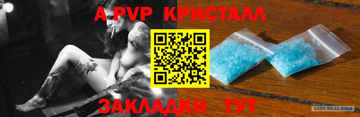 A-PVP СК КРИС  Вход с VPN  Лесосибирск  Альфа ПВП СК  APVP  Alpha PVP Crystall 