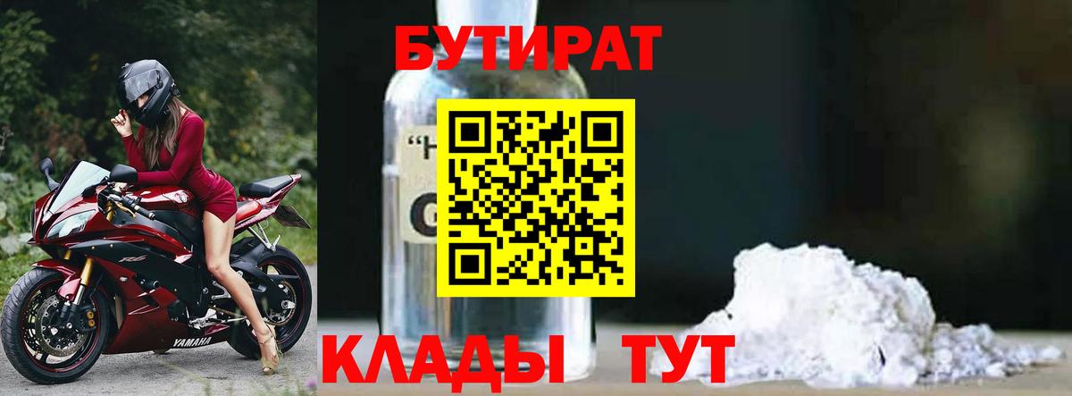 БУТИРАТ бутандиол Лесосибирск