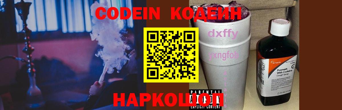 Лесосибирск  Кодеин напиток Lean (лин)  Кодеиновый сироп Lean напиток Lean (лин)  Вход с VPN 