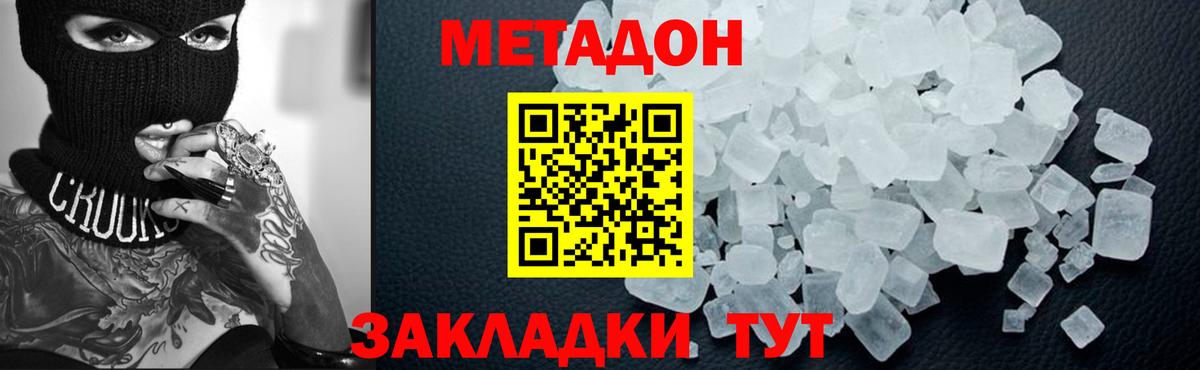 Метадон кристалл Лесосибирск